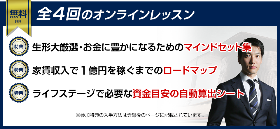 【無料】全4回のオンラインレッスン