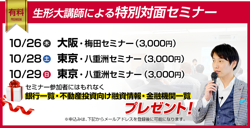 【有料】生形大講師による特別対面セミナー
