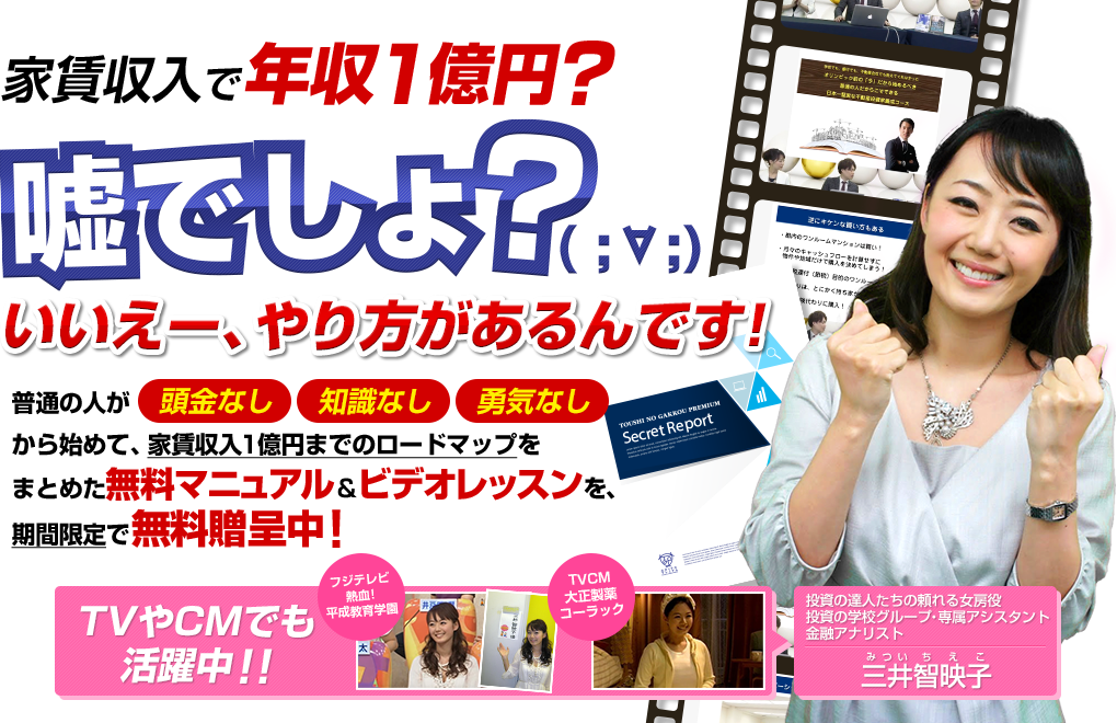 家賃収入で年収1億円？嘘でしょ？( ;∀;)いいえー、やり方があるんです！